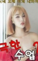 Olağanüstü Ders 2 Erotik Film izle