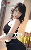 A Mistress Of Father Erotik Film izle