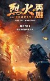 The Bravest
