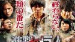 Attack on Titan Part 2