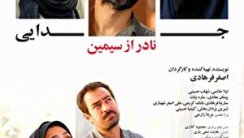 Bir Ayrılık A Separation